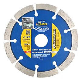 Диск алмазный сегментный (125×2.0×22.2 мм) Kubis KATANA BETON 07-04-1125